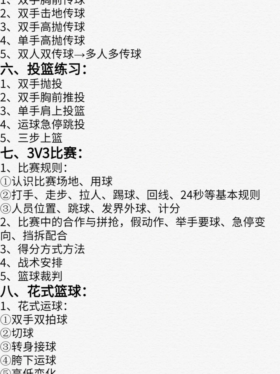 篮球训练中增强自信的心理技巧_0